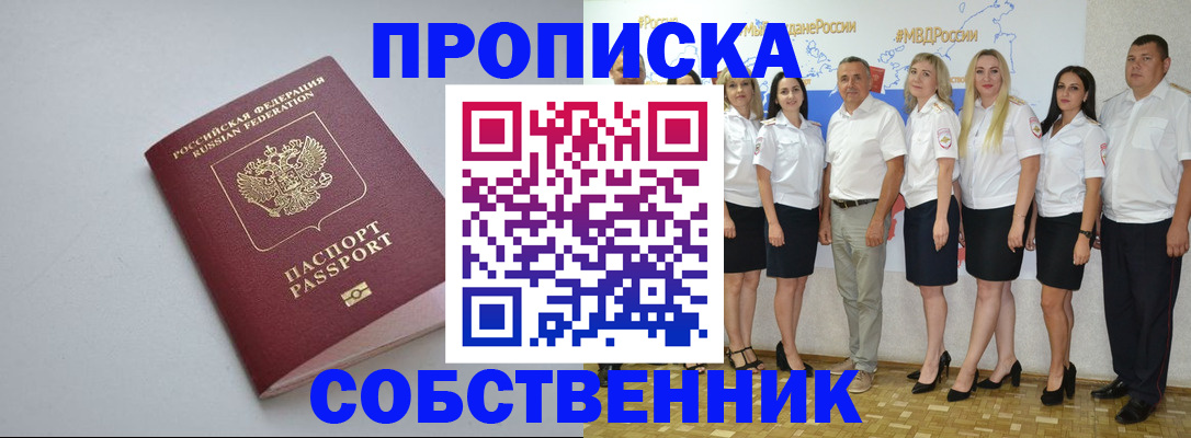 временная регистрация для школы в Берёзовском