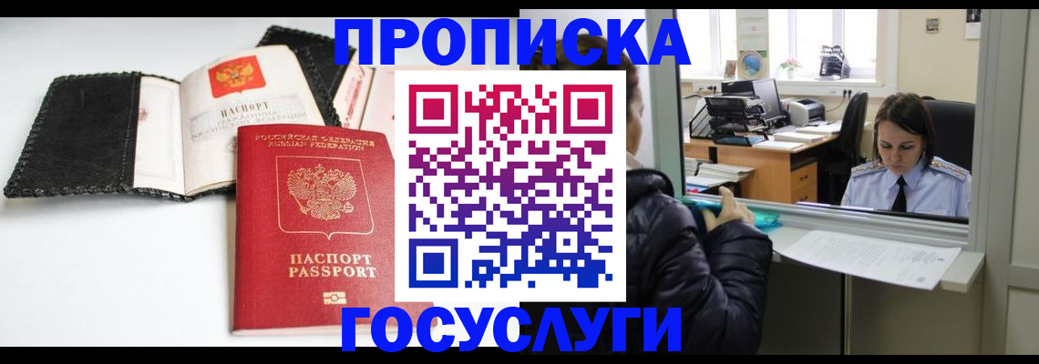 временная регистрация поиск в Берёзовском